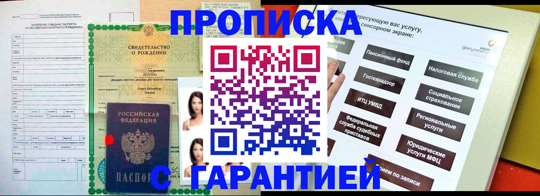 прописка гарантия в Бологом