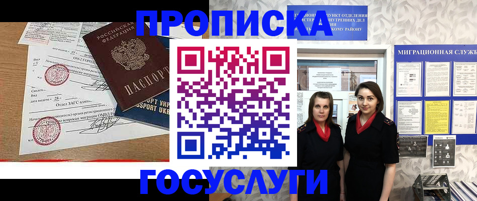 прописка ребенка в Бологом
