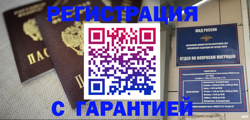 прописка регистрация в Бологом