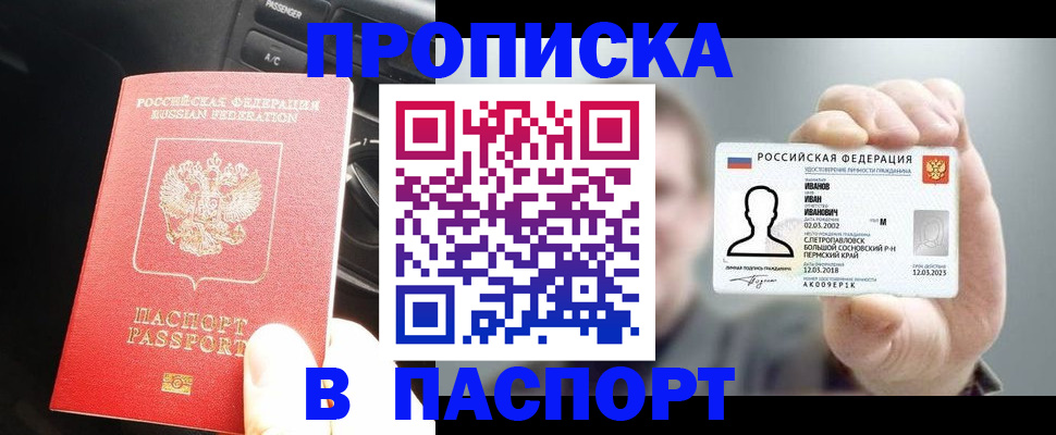 прописка законно в Бологом