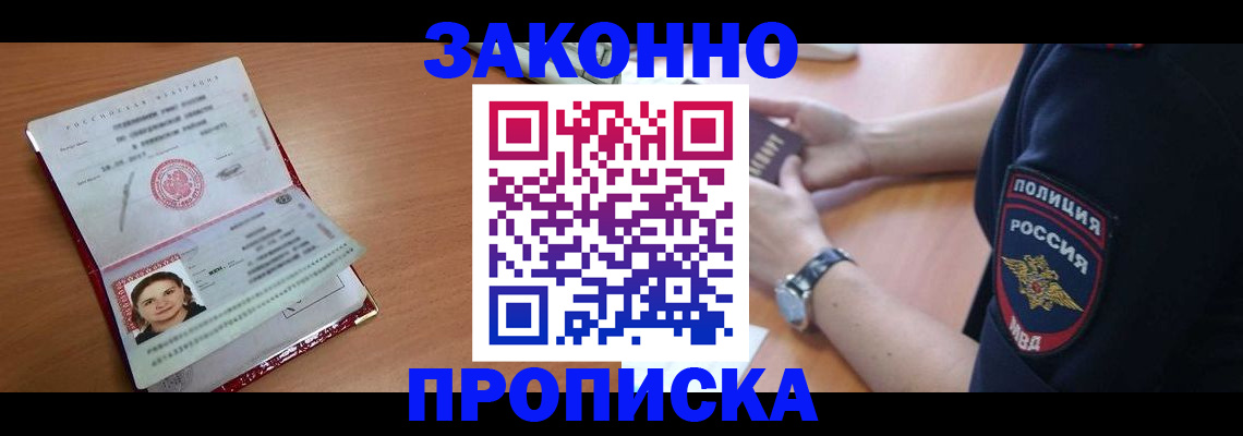прописка для школы в Бологом