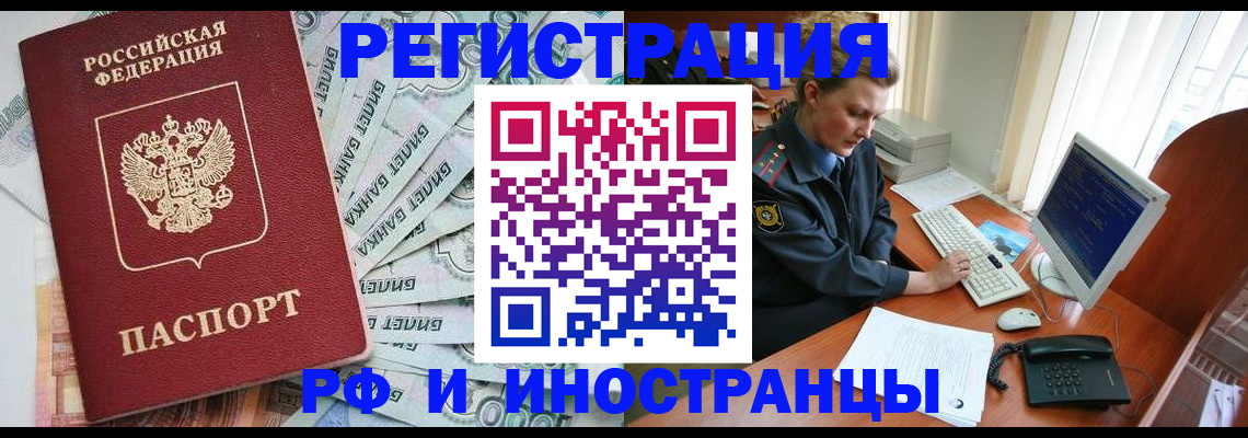временная прописка в Бологом
